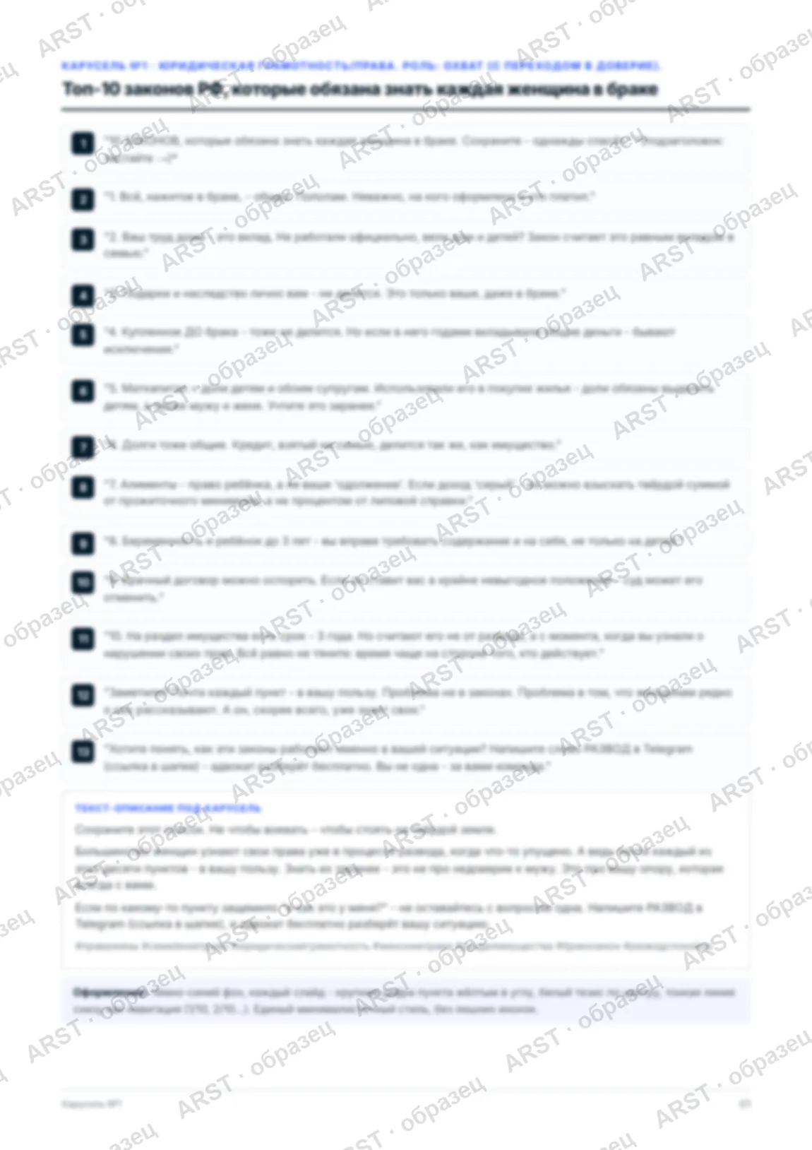 Карусель под ключ: Топ-10 законов, 10 готовых слайдов